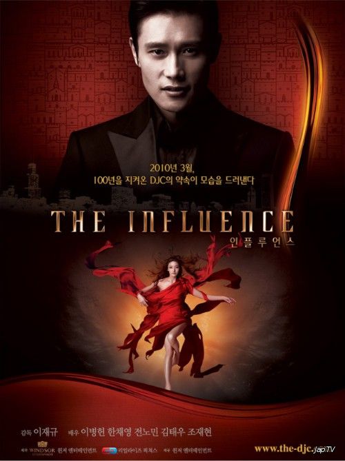Влияние / The Influence [4/4] (2010) DTVRip - обложка (постер)