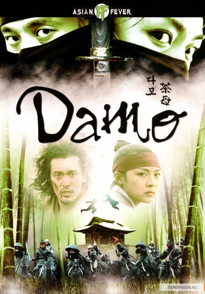 Дамо / Тайна блестящего камня / Damo (Lee Jae-Gyu) [14/14] DVDRip - обложка (постер)