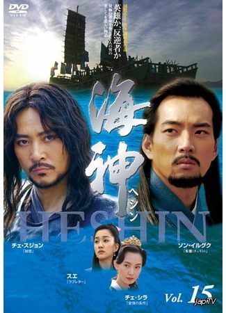 постер дорамы Морской владыка / Владыка Морей / Hae Shin / Emperor of the Sea / Sea God (51 из 51) (2004-2005) DVDRip