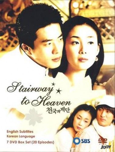 постер дорамы Лестница в небеса / Stairway to Heaven [20/20] (2003-2004) DVDRip