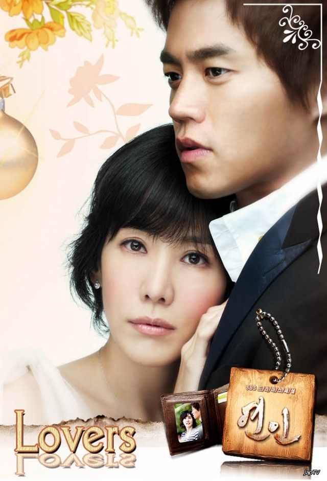 Влюблённые / Yeonin / Lovers [20 из 20] (2006) TVRip - обложка (постер)