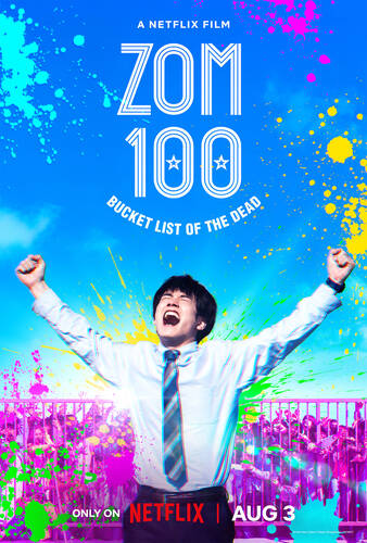 Зомби-апокалипсис: 100 дел перед смертью / Зомби-апокалипсис и список из 100 дел, что я выполню перед смертью - Обложка (постер)
