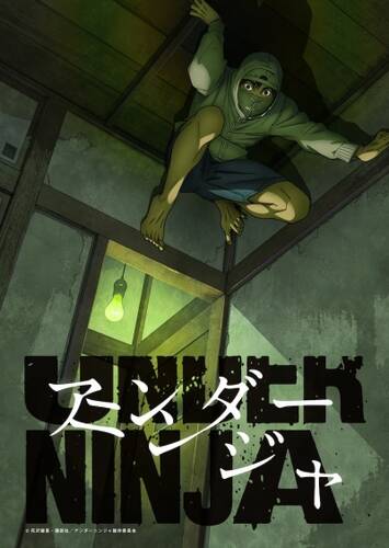 постер аниме Низкоквалифицированный ниндзя 3 серия