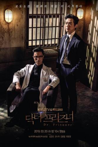 Тюремный врач / Тюремный доктор / Доктор-заключённый 1 сезон 16 серий из 16 - Обложка (постер)