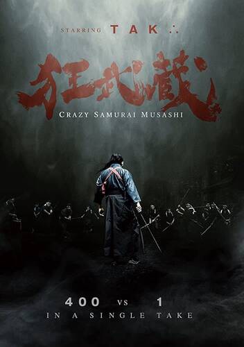 Безумный самурай Мусаси - Обложка (постер)