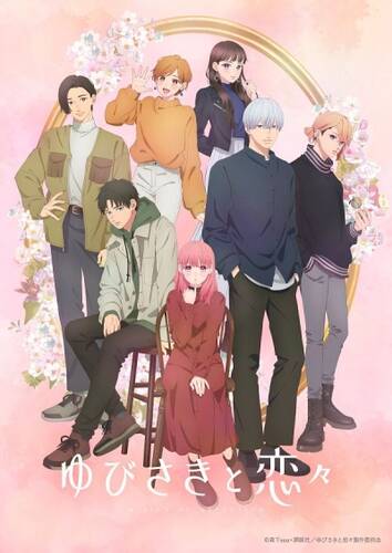 постер аниме Любовь с кончиков пальцев 10 серия