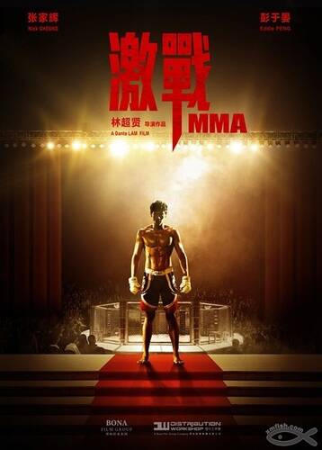 Непобедимый / MMA - Обложка (постер)