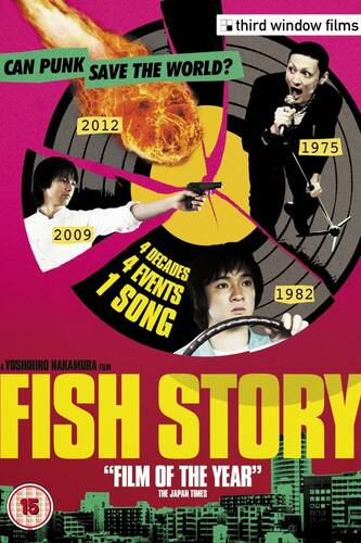 История о рыбе / Рыбная история - Обложка (постер)