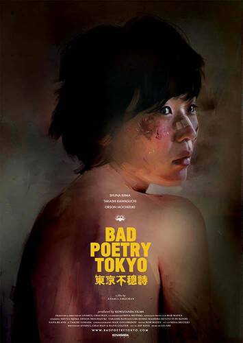 Непоэтичный Токио - Обложка (постер)