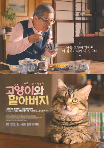 Кот и дедуля - Обложка (постер)