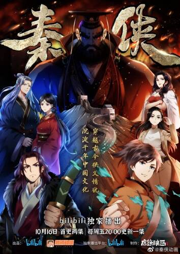 Герой династии Цинь 1 сезон 1-2 серия - Обложка (постер)