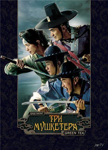 Три мушкетера / The Three Musketeers [12 из 12] (2014) HDTVRip 720p - обложка (постер)