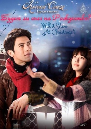 Будет ли снег на Рождество? / Will it Snow at Christmas?  [16 из 16] (2010) HDTVRip - обложка (постер)
