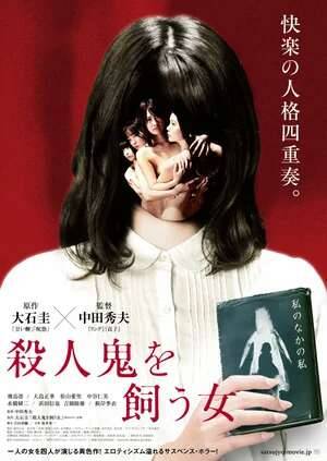 Убийца внутри неё - Обложка (постер)