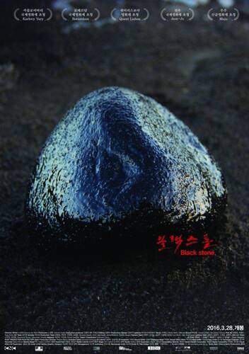 Чёрный камень - Обложка (постер)