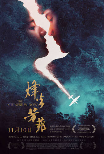 Китайская вдова - Обложка (постер)