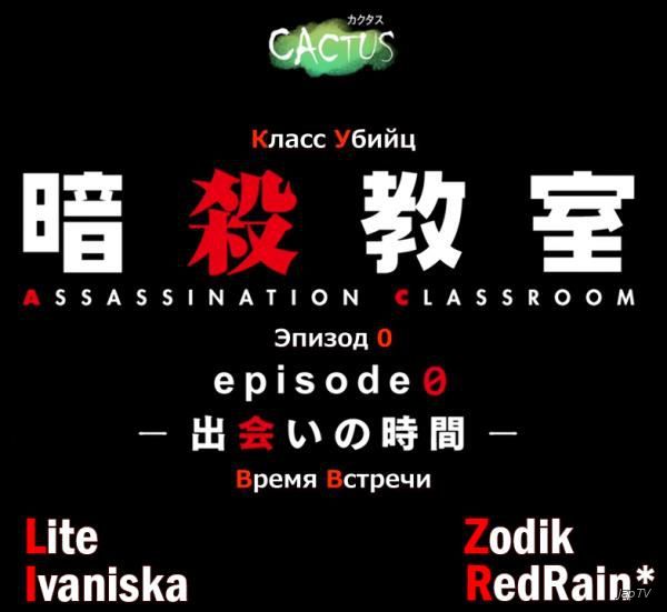 постер аниме Класс убийц / Ansatsu Kyoushitsu / Assassination Classroom [Special] [1 из 1] (2015)