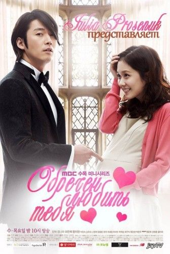 Обречён любить тебя / Woonmyungcheoreom Neol Saranghae / Fated to Love You [20 из 20] (2014) HDTVRip 720p - обложка (постер)