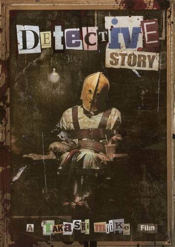 Детективная история - Обложка (постер)