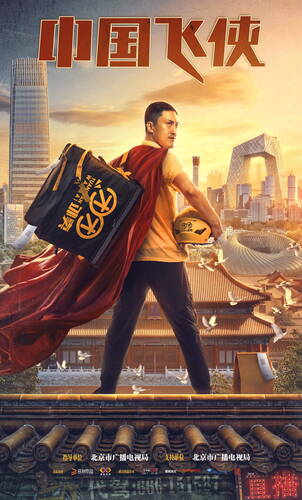 Китайский летающий рыцарь - Обложка (постер)