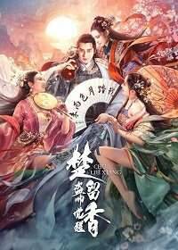 Китайский Робин Гуд: Начало - Обложка (постер)