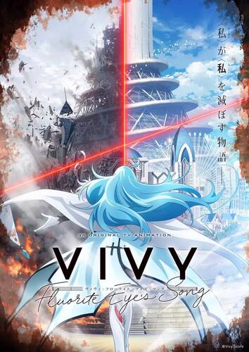 постер аниме Виви: Песнь флюоритового глаза 1 сезон 1-13 серия из 13