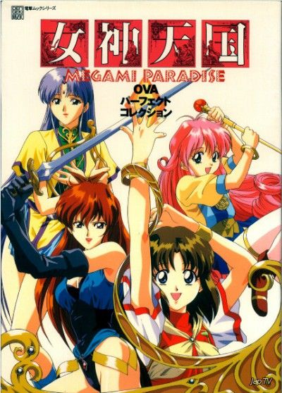 постер дорамы Рай Богинь OVA / Megami Paradise [02 из 02] (1995)