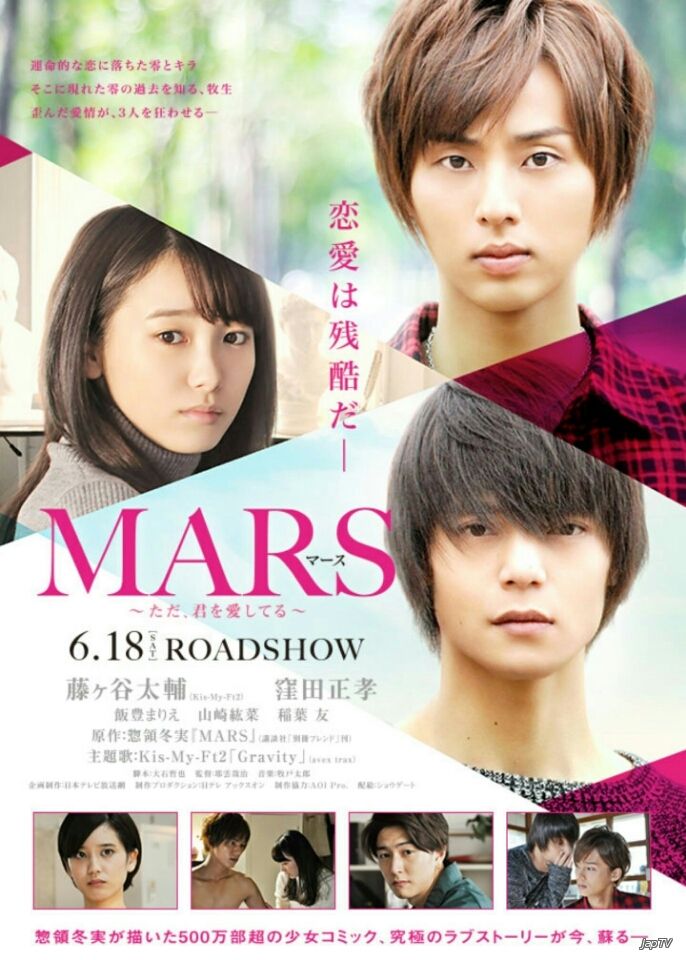 Марс / Tada, Kimi wo Aishiteru / Mars [10 из 10] (2016) - обложка (постер)