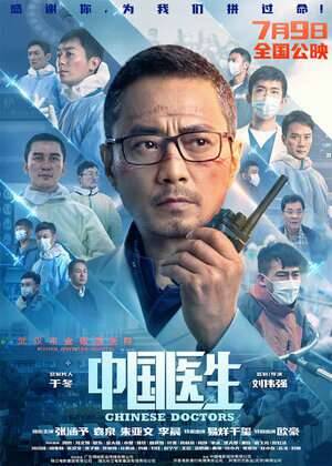 постер дорамы Китайские врачи