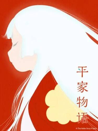 постер аниме История Хэикэ / Повесть о доме Тайра 1 сезон 1 серия