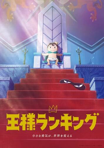 постер аниме Рейтинг короля 1 сезон 1 серия
