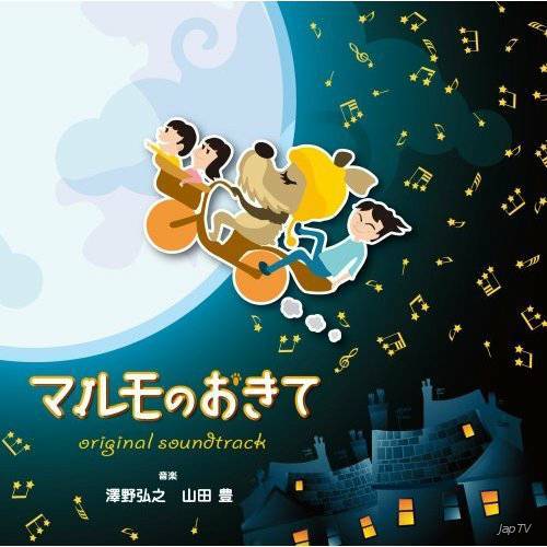 Настоящая семья / Marumo no Okite / The Tradition of Malmo (2011) MP3 - Обложка (постер)