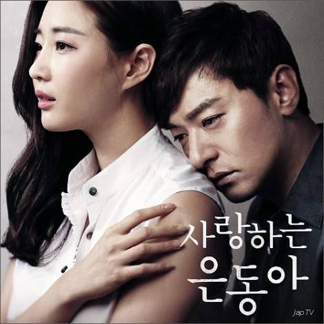 Моя любимая Ын Дон / My Love Eun Dong / Beloved Eun Dong (2015) MP3 - Обложка (постер)