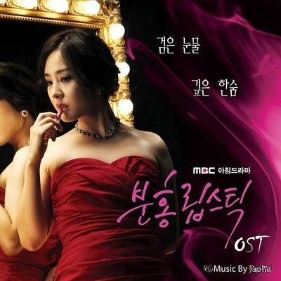 Помада цвета страсти / Pink Lipstick (2010) MP3 - обложка (постер)