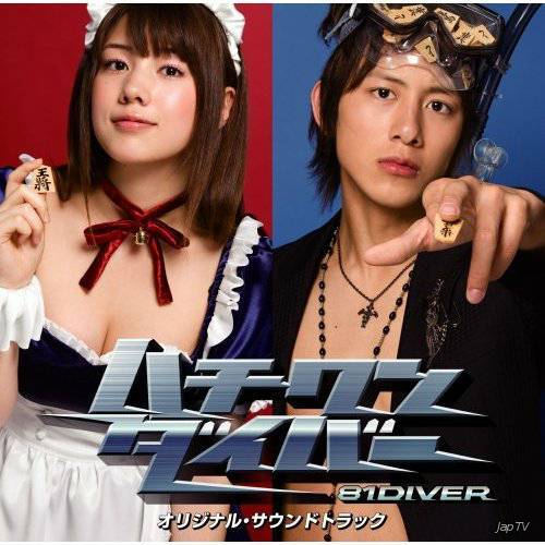 81 дайвер / Hachi-One Diver (2008) FLAC - Обложка (постер)