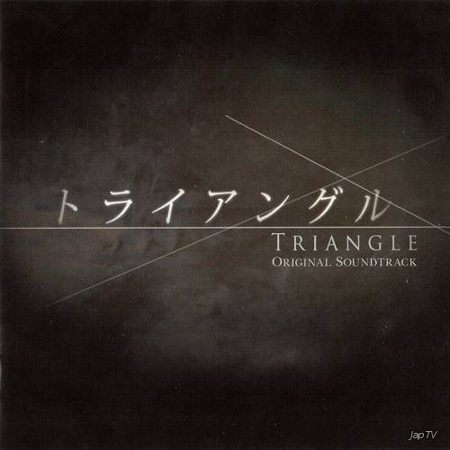 Треугольник / Triangle (2009) MP3 - Обложка (постер)