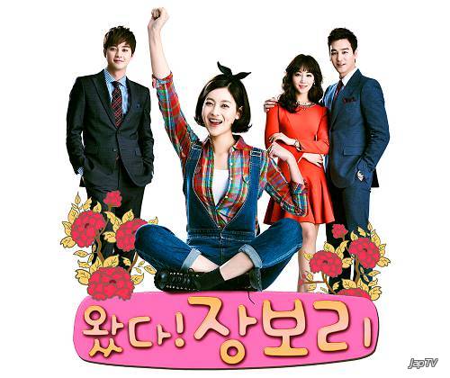 Вперед! Чан Бо Ри / Come! Jang Bo Ri / Jang Bo Ri Is Here! (2014) MP3 - Обложка (постер)
