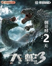Змея 3: Драконозавр против Змеедзиллы - Обложка (постер)