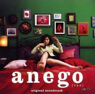 Анего (Старшая сестра) / Anego (2005) - Обложка (постер)