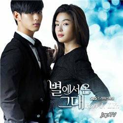 Человек со звезды / Byeoleseo On Geudae / You Who Came From the Stars (2013) - Обложка (постер)