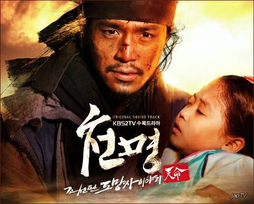 постер дорамы Воля Небес / Mandate of Heaven / Heaven's Will: The Fugitive of Joseon (2013)