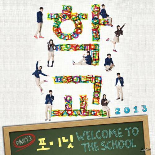 Школа 2013 / School 2013 (Season 5) (2012) - Обложка (постер)