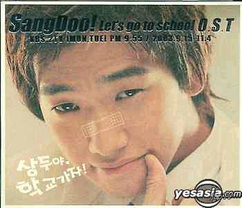 Sang Doo! Let's go to school / Пойдем в школу, Сан-Ду! (2003) - Обложка (постер)