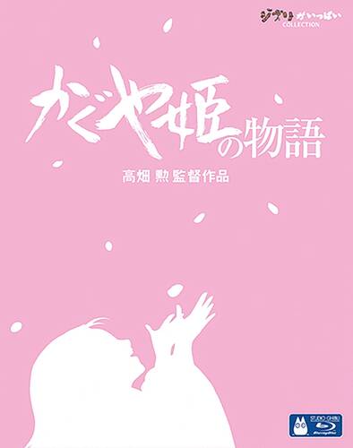 Сказание о принцессе Кагуя - Обложка (постер)