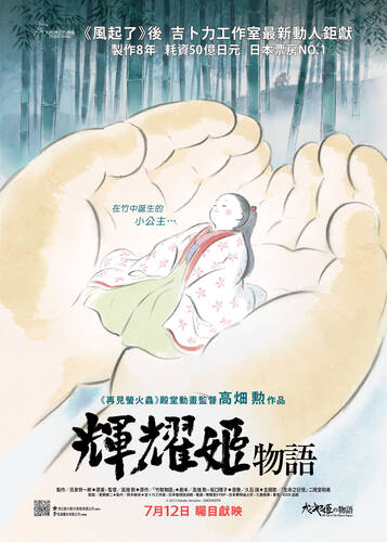 Сказание о принцессе Кагуя - Обложка (постер)