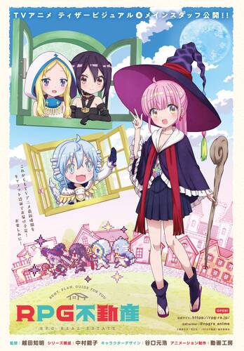 постер аниме RPG (РПГ) недвижимость 1 сезон 1-12 серия из 12