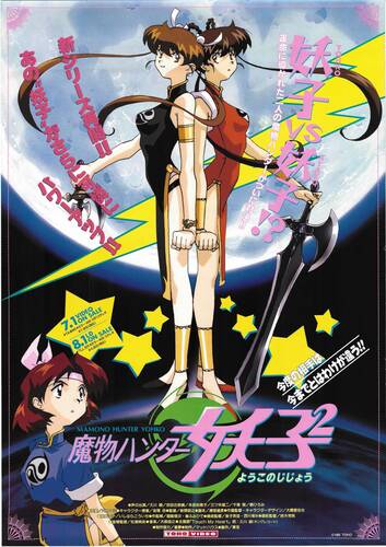 постер аниме Ёко - охотница на демонов 1-6 серия из 6
