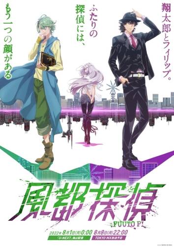 постер аниме Детективы Футо 1 сезон 2 серия