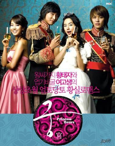 постер дорамы Дворец / The Imperial Household или Goong [24 из 24] (2006)