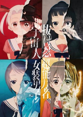 постер аниме Четыре человека и ложь каждого 1 серия